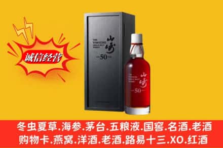 宜昌兴山县名酒回收50年山崎.jpg