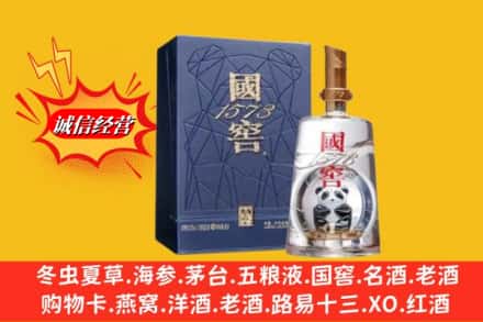宜昌兴山县名酒回收国窖1573熊猫.jpg