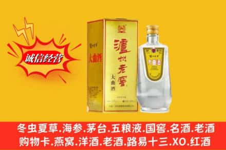 宜昌兴山县回收泸州老窖