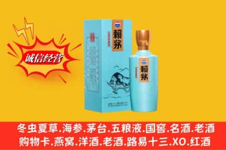 宜昌兴山县回收赖茅