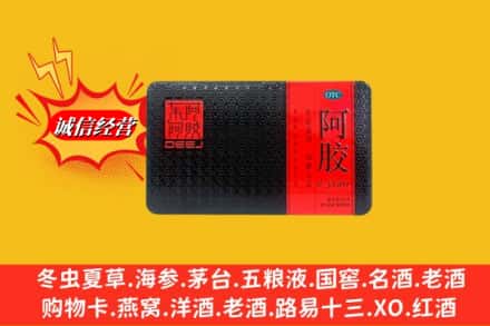 宜昌兴山县回收阿胶