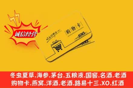 宜昌兴山县回收购物卡