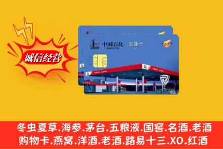 宜昌兴山县回收加油卡