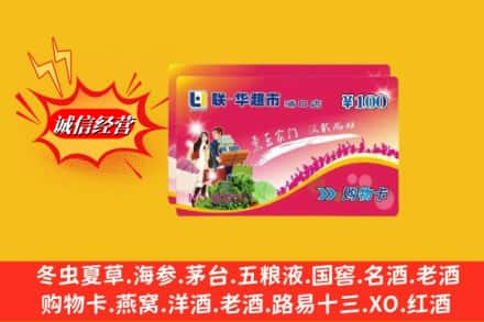 宜昌兴山县回收商超卡