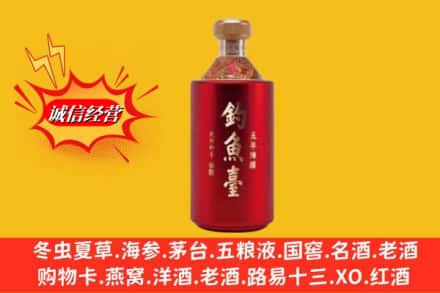 宜昌兴山县名酒回收钓鱼台酒.jpg
